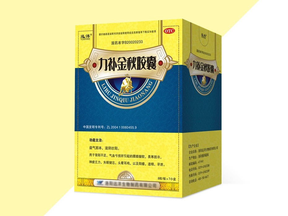 遠(yuǎn)洋力補(bǔ)金秋包裝盒-藥品包裝定制