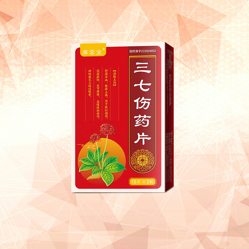 三七傷藥片-材質(zhì)：白卡紙，詳情請咨詢客服；工藝：正常四色印刷，你想UV；適用場景：藥店專賣、診所、新零售、醫(yī)藥連鎖等場合使用