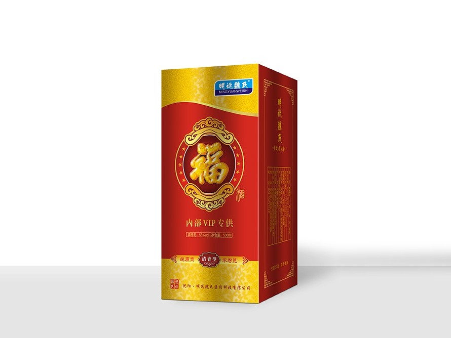 明遠魏氏福酒精品禮盒-食品包裝定制