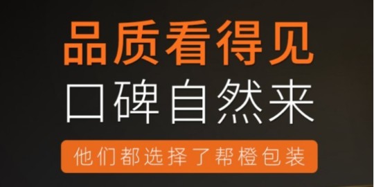 幫橙包裝的環(huán)保性能