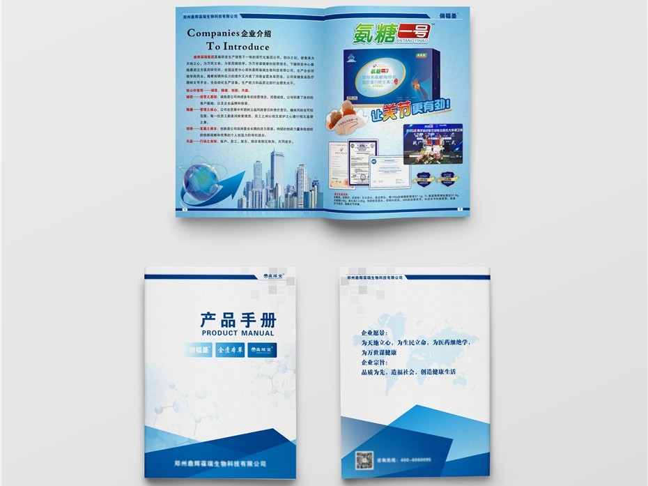 氨糖一號(hào)畫冊(cè)-保健品包裝定制