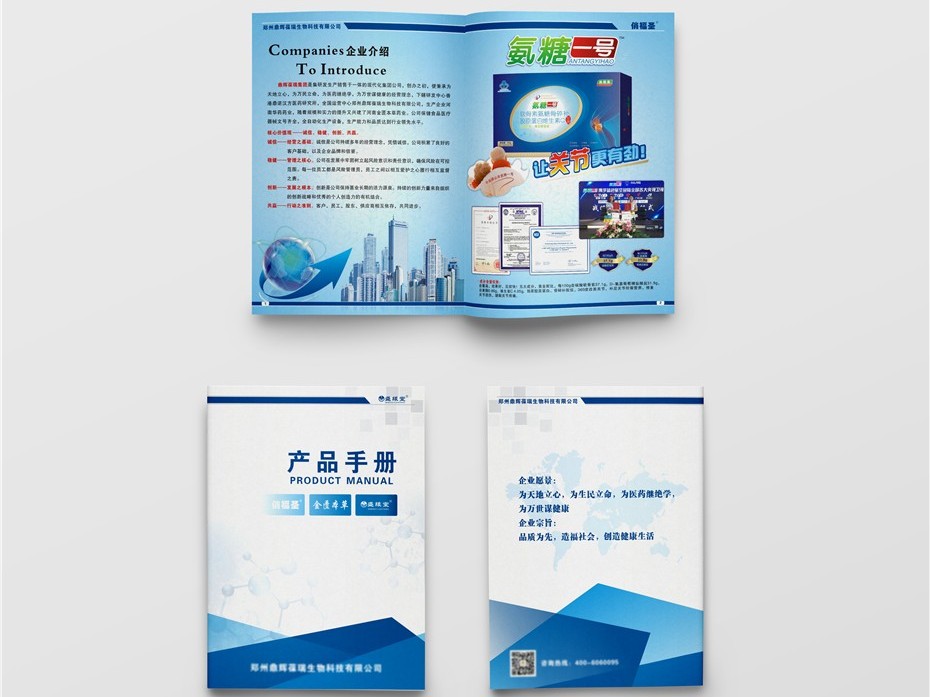 氨糖一號畫冊-保健品包裝定制