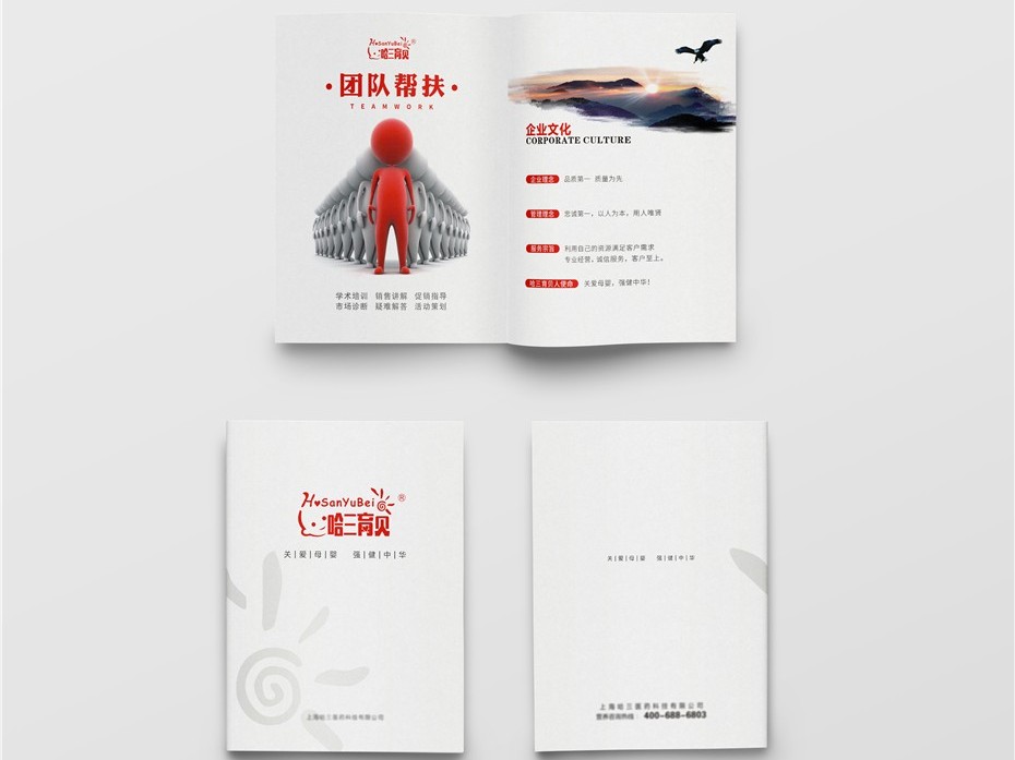 哈三育貝畫冊(cè)-保健品包裝定制