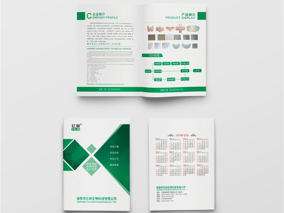 億林畫冊(cè)-保健品包裝定制