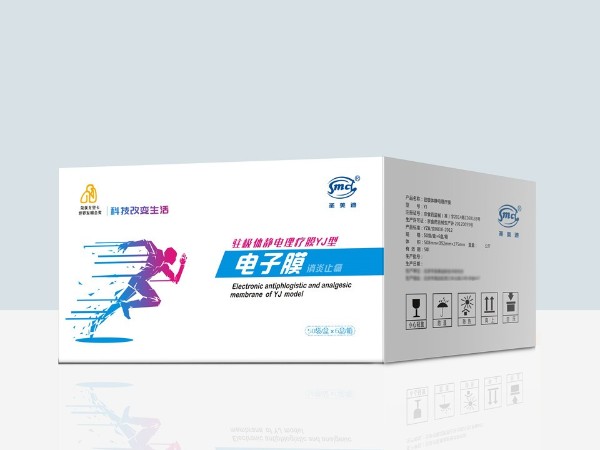 電子膜消炎止痛貼彩箱-保健品包裝定制