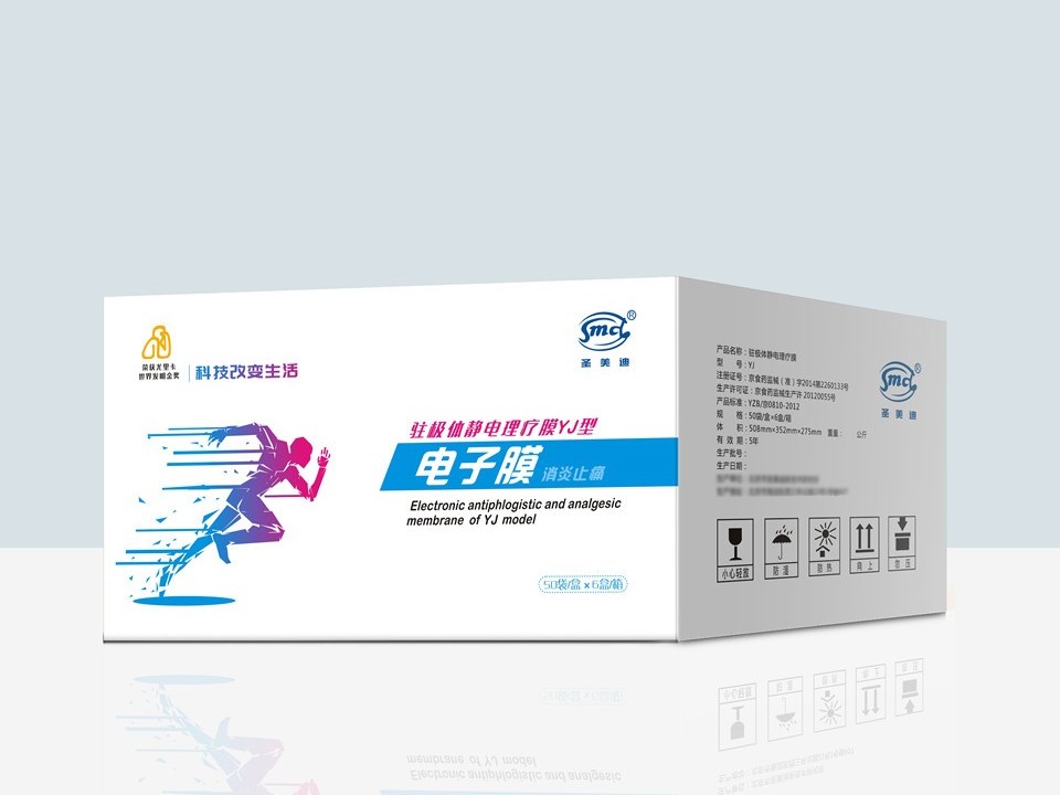 電子膜消炎止痛貼彩箱-保健品包裝定制