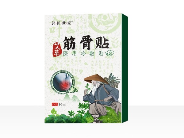 郭醫(yī)世家艾草筋骨貼醫(yī)用冷敷貼卡盒