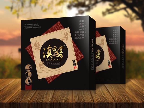 滇云堂醫(yī)用冷敷貼膏藥盒-保健品包裝定制