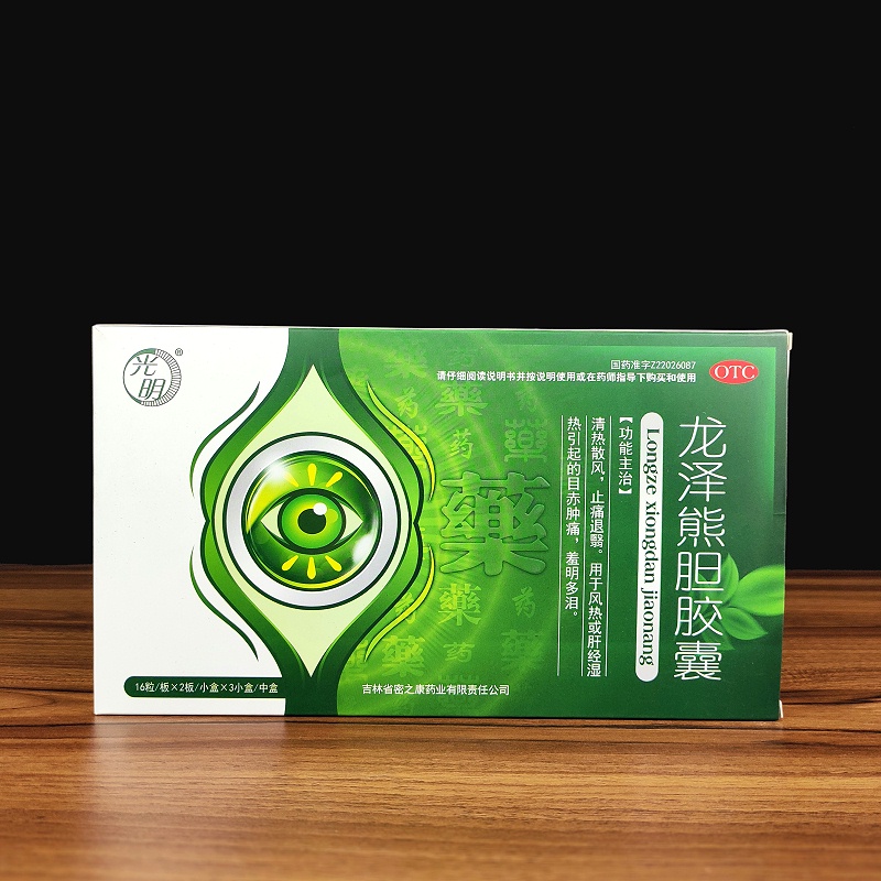 藥品 光明