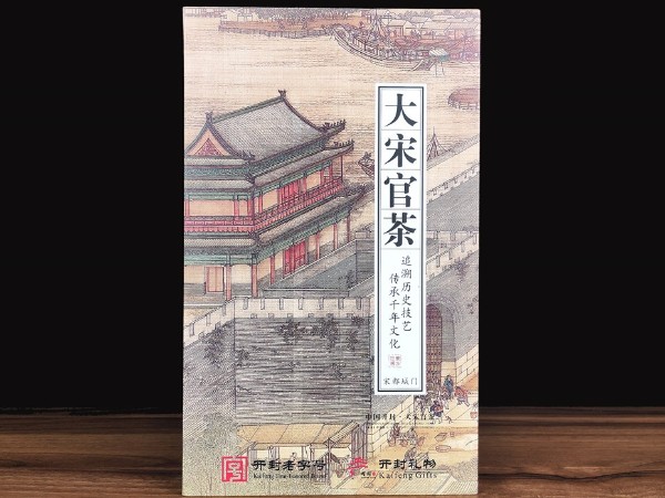 大宋官茶書(shū)型禮盒-食品包裝定制