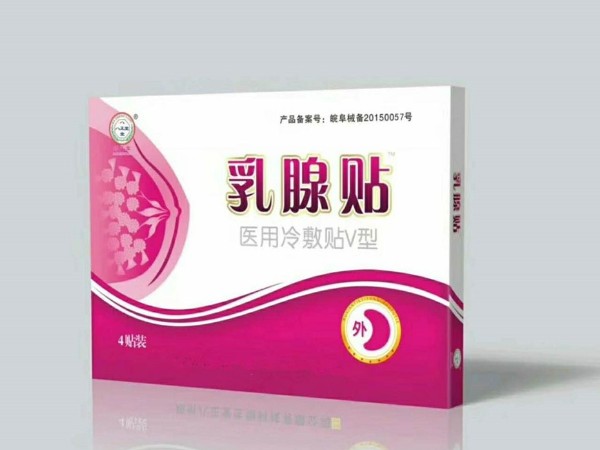 乳腺貼醫(yī)用冷敷貼膏藥盒-保健品包裝定制