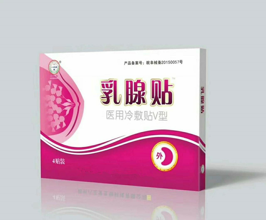 乳腺貼醫(yī)用冷敷貼膏藥盒-保健品包裝定制