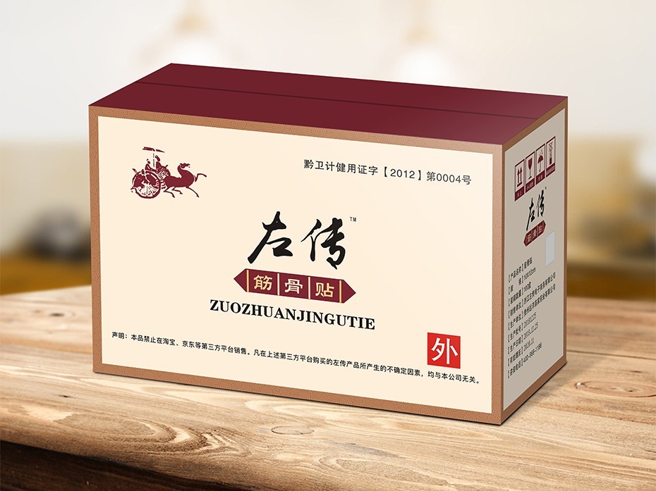 左傳彩箱——保健品包裝定制