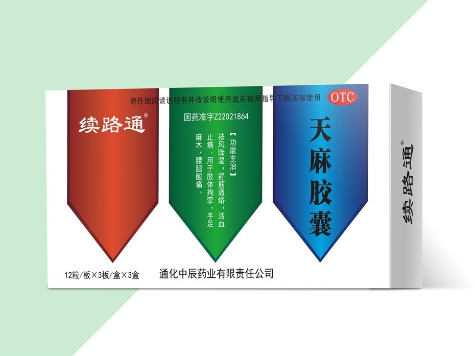 續(xù)路通天麻膠囊卡盒-藥品包裝定制
