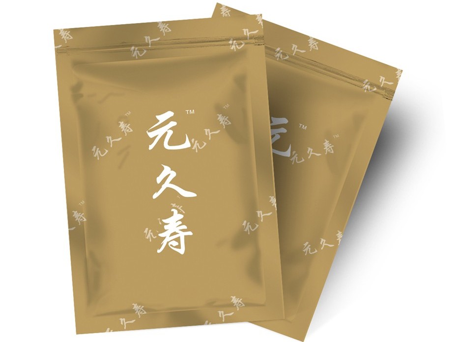 元久壽拉鏈袋-保健品包裝定制