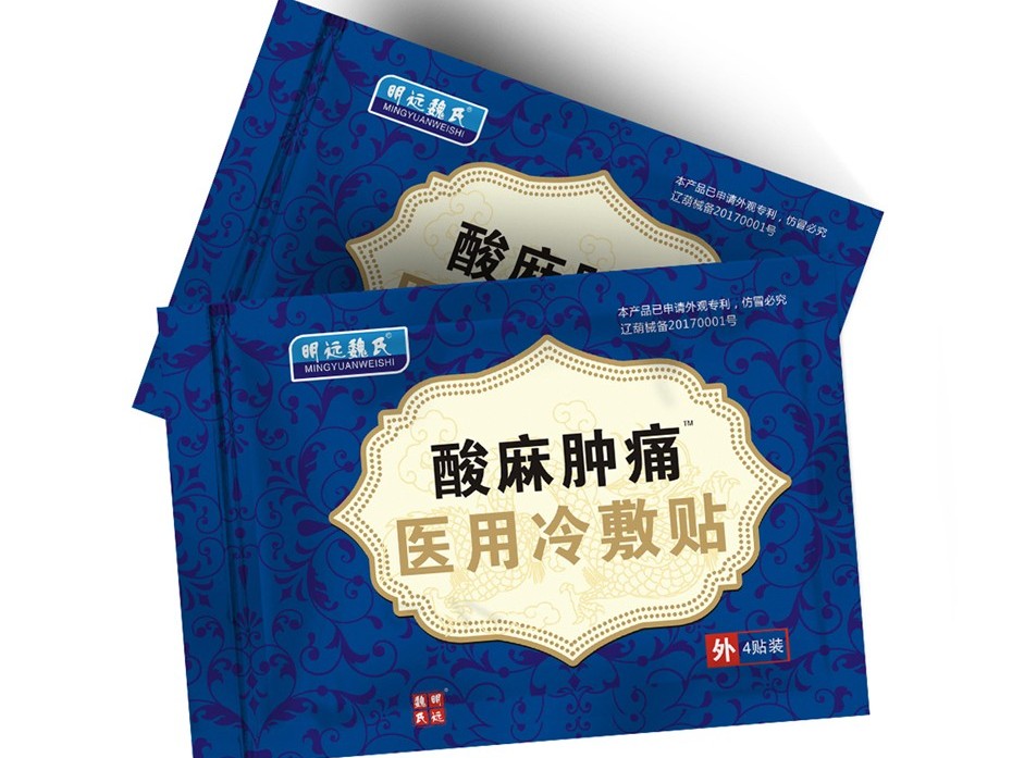 明遠(yuǎn)魏氏冷敷貼拉鏈袋-保健品包裝定制