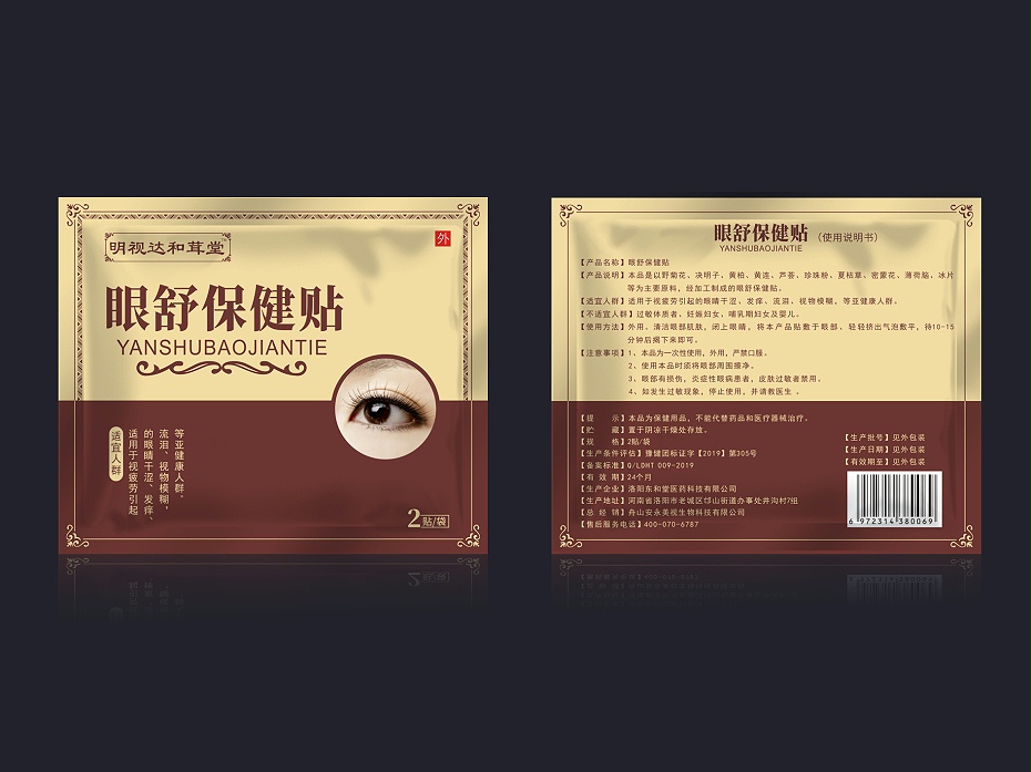眼舒保健貼內(nèi)袋-保健品包裝定制