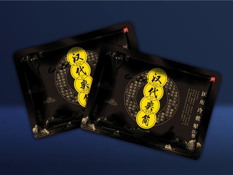 漢代奕簡膏藥袋-保健品包裝定制