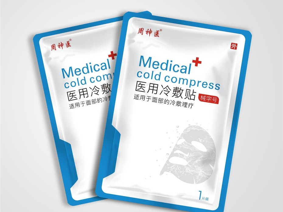 周神醫(yī)醫(yī)用冷敷貼圓角袋-化妝品包裝定制