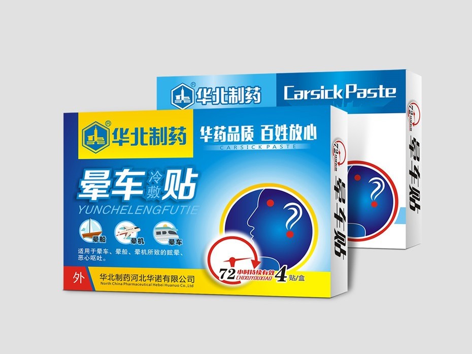 華北制藥暈車貼卡盒-保健品包裝定制