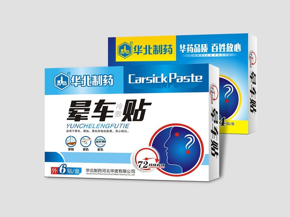 華北制藥暈車貼卡盒-保健品包裝定制