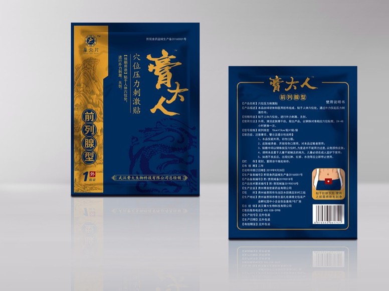 膏大人穴位壓力刺激貼鍍鋁內(nèi)袋-保健品包裝定制