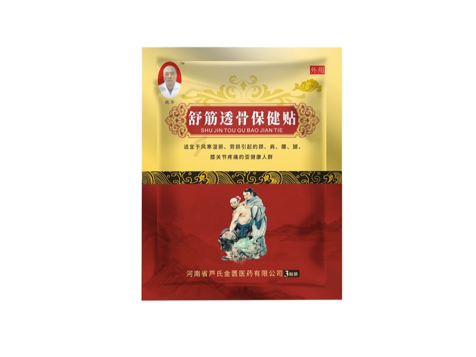舒筋透骨保健貼膏藥袋 -保健品包裝定制