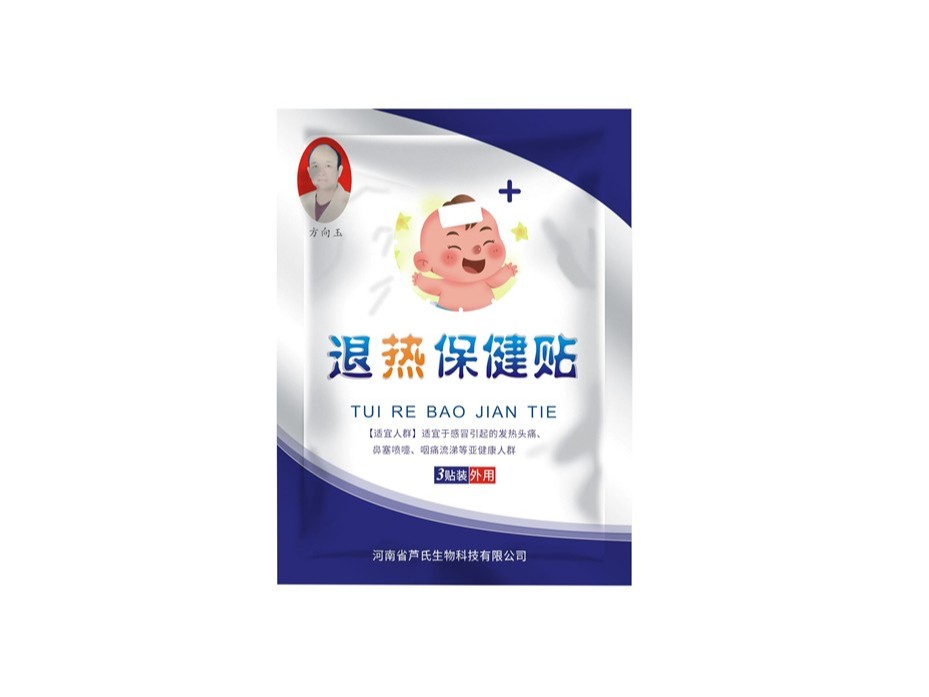 退熱保健貼內(nèi)袋-保健品包裝定制