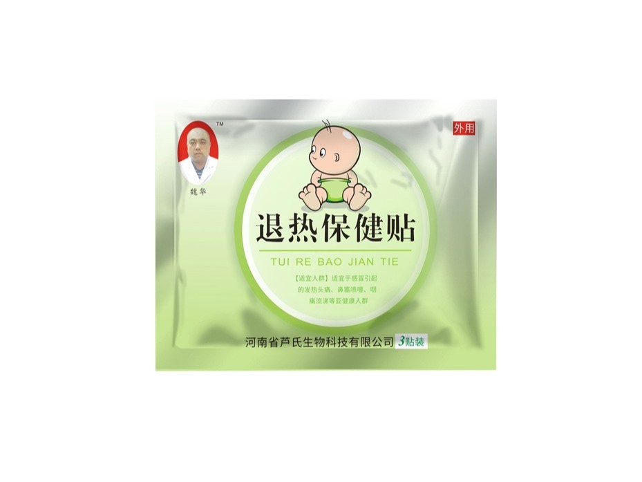 退熱保健貼-保健品包裝定制