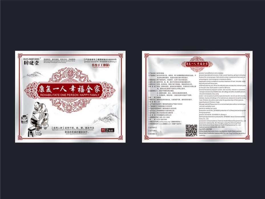 國健堂內(nèi)袋-保健品包裝定制