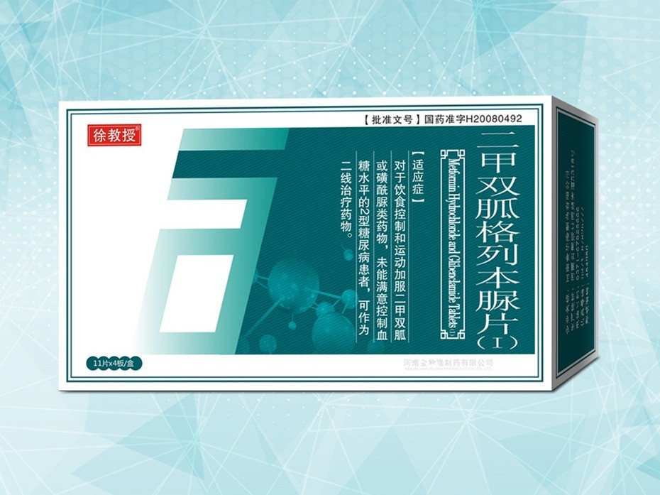 徐教授藥品卡盒-藥品包裝定制