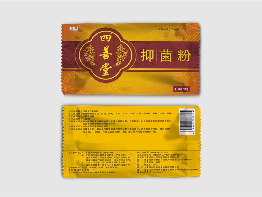 四善堂抑菌粉背封袋-保健品包裝定制