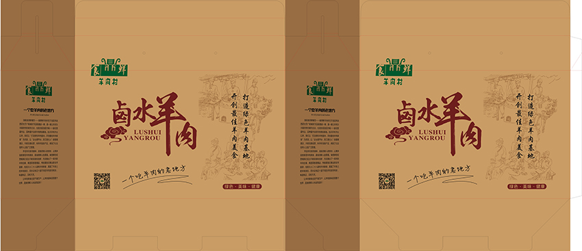 鹵水羊肉包裝